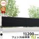 �t�F���X �ډB�� LIXIL �t�F���XAB YL1�^ T-12 H1200 ����120cm �{�̂̂� �w���N�V�� �� �i�q ���O �A���~ �� diy ������� �� �� ���悯 ���E �O�\ �K�[�f���x