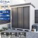  время ограничено 43%OFF!(2026/10/30 до ) солнечный gold EL-2212(GK) наружный большой место хранения E-Style L'espace отсутствует Pas в общем type ширина 220× глубина 120× высота 210cm