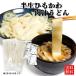  половина сырой шнурок .. мясо . udon шнурок .. udon половина сырой лапша 260g×2 пакет . мясо .4 пакет комплект Gunma Special производства. широкий лапша udon шнурок ........