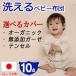 �y�x�r�[�z�c �Z�b�g ���{���z�􂦂�x�r�[�z�c10�_�Z�b�g�B�s�I�ׂ�J�o�[�t�I�[�K�j�b�N�R�b�g��,���Y���_�u���K�[�[,��h���@�ہy���{���z�y�o�Y�j���z�􂦂�