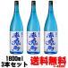  Sekitoba 20 раз 1800ml 3шт.@ голубой бутылка Sekitoba голубой potato shochu hamada sake структура Кагосима префектура ограниченное количество сезон ограничение 