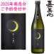  зимний месяц дзюнмаи сакэ сакэ гиндзё нет .. сырой sake 720ml несессер нет 2025 год . мир 7 год . прекрасный сердце sake структура Okayama префектура ... есть ограниченный выпуск необходимо рефрижератор 