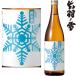 . перо no снег снег дзюнмаи сакэ 720ml японкое рисовое вино (sake) дзюнмаи сакэ sake сырой . время ... перо. снег ... ... ассоциация головной офис Yamagata префектура подарок подарок 