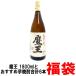  potato shochu Devil Kings 1800ml. рекомендация potato shochu 1800ml всего 6 шт. входит . лотерейный мешок potato shochu лотерейный мешок .. сравнение комплект рисовые клецки . структура Кагосима префектура бесплатная доставка включая доставку 