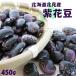 purple flower legume 450g( Hokkaido north see production )[ mail service correspondence ]