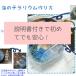�y����L�b�g�z�C�̃e�����E���H��L�b�g�I�n���h���C�h�@�~�x�� �ċx��  ���R���� ���w��   �q����  �C�x���g ���̓��@���蕨 �֘A�摜5