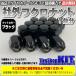 ���^�C���z�C�[��SET���w���̂��q�l��p�� �ЊO�t�N���i�b�g 1�䕪 �u���b�N�^�C�v M12�~1.5P/M12�~1.25P 19HEX/21HEX 60���e�[�p�[