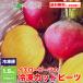  Hokkaido производство желтый Be tsu рефрижератор cut овощи 1.5kg(150g × 10 упаковка ) бесплатная доставка 