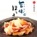 大丸水産 高級珍味　旨味ほっき貝ひも