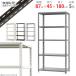 �X�`�[�����b�N ��87.5 ���s45 ����180cm 5�i �X�`�[���I �Ɩ��p ���[ �͗�-1-18 �z���C�g �u���b�N �O���[ 150kg/�i