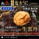  Hokkaido внутри . производство соль вода ..1 упаковка 200g сырой .. Kitamura saki морской еж сырой сырой морской еж сырой .... морской еж .... фарфоровая пиала местного производства морепродукты время ограничено .. популярный подарок 
