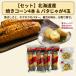  Hokkaido жарение кукуруза 4шт.@&bata...4 шар комплект бесплатная доставка кукуруза сладкий кукуруза картофель мужчина ... масло ручная тележка. тест ваш заказ гурман обычная температура сохранение 