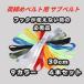 �^�C�_�E���x���g �T�u�x���g 4�{�Z�b�g �j�f���x800kg ���b�V���O�x���g 25mm�~30cm �����x���g �o�C�N �ג��� �Œ�x���g �ύ� �t�b�N���g�������Ȃ��ꏊ��