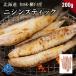 [ время ограничено 50%OFF!1,330 иен =665 иен ] Hokkaido . пол *.. производство nisin палочка 200g.... рыба . рыба .. только BBQ гарнир закуска местного производства рефрижератор небольшое количество .