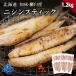 [ время ограничено 50%OFF!7,960 иен =3,980 иен ] Hokkaido . пол *.. производство nisin палочка 1.2kg(200g×6).... рыба . рыба .. только гарнир местного производства рефрижератор небольшое количество . бесплатная доставка 