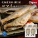  Hokkaido производство koma i круг высушенный 2kg передний и задний (до и после) (1 пакет 400~500g передний и задний (до и после) ) волчок . лед внизу рыба .... соленое и высушенное в течение ночи рыба рефрижератор сушеный продукт деликатес закуска бесплатная доставка 