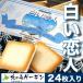  белый . человек 24 листов входит камень магазин кондитерские изделия Hokkaido . земля производство конфеты сладости жарение кондитерские изделия кондитерские изделия Lange do автомобиль подарок ваш заказ White Day (TSB)