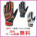 ZETT(ゼット) 一般用バッティング手袋 プロステイタス ダブルベルト 両手用 BG355　ネーム刺繍無料　送料無料　野球用品