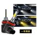 訳あり！H8/H11/H16(国産車) 兼用LED フォグランプ DC12V専用 24W 超高輝度 高品質COBチップ採用 黄色 3000k 白 6000k 2700LM2個セット