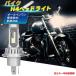 SUNVIC バイク用 LEDヘッドライト H4 Hi/Lo新車検対応  オールインワン CSPチップ 6500K ホワイト DC12V 一年保証