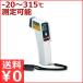 SATO �ԊO�����ˉ��x�v SK-8700II -20�`315�� ���َq��� ���� �p����� ���� �g���� ���[�X�g�r�[�t ��ڐG ���[�U�[�}�[�J�[ �L���b�v�t
