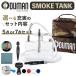 [ официальный агент ]ODUMANote. man si- автомобиль smoketank 5 пункт /7 позиций комплект вода сигареты затонированный бак стартер комплект 