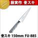 ���Ѝ� ���X�L 150mm FU-885 DP�R�o���g�����|2�w���� �����ikm�j
