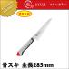 � ���� �X�e���J���[ ���X�L 150mm �� RYS-21R�yN�z�ikm�j