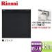  немедленная уплата Rinnai Rinnai RKW-404A-B(T) черный посудомоечная машина с сушкой встроенный скользящий открытый модель 5 человек для RSW-404A-B такой же и т.п. товар особый техническое обслуживание товар 