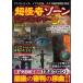 P5 times super .. Zone world. mystery SP/ bargain book { Mucc version my way publish entertainment super . occult mystery }
