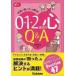 0*1*2 -year-old child. heart Q&A- child care. ..... decision!/ bargain book { down payment many . Gakken plus philosophy religion mentality education child }