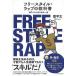 P5 times Freestyle * LAP. textbook MC Battle Hajime no Ippo / bargain book {. flat futoshi East Press entertainment introduction manual skill Japan }