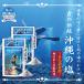  Okinawa соль морская вода минерал изобилие природа соль местного производства . черепаха. .umigame соль 2 пакет ×220g 10% больше количество товар отметка ..