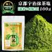  зеленый чай соль .. зеленый чай Okinawa соль порошок пудра без добавок оригинальный местного производства камень ... подарок [ зеленый чай 2 раз сочетание ][1 пакет ×100g]