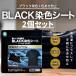 ���V���c������ �������V�[�g 16������~2�Z�b�g BLACK���F�V�[�g �u���b�N���F+�F�����h�~ �ߗނ̍����� ���F ���߂� ���q�� �������� �ǐՉ\���[���� �֘A�摜1