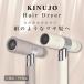  шелк женщина фен KH301 белый / KH302 мокка KINUJO Hair Dryerkinjokin-jo.. блеск скорость . большой поток воздуха 1200w высокая скорость дальняя инфракрасная область легкий стандартный товар 1 год с гарантией obi 