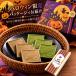  Halloween подарок сладости шоко 2026 подарок конфеты зеленый чай конфеты зеленый чай шоколад hojicha 8 листов ввод ваш заказ ответ . распределение . популярный работа место Kyoto .. Izumi 
