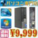 中古パソコン 送料無料DELL Optiplex 780 USFF Core2Duo 2.93GHz HDD160GB メモリ4GB DVDドライブ Windows7 Professional 32と64ビット