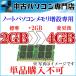 ノートパソコン増設オプション メモリ2GB⇒4GBへ変更 プラス2GB 【32bitと64bit対応】★単品購入不可★