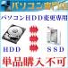 デスクトップ　ノートパソコンＨＤＤ変更オプション HDD⇒新品SSD120GBへ変更 【32bitと64bit対応】★単品購入不可★