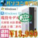 新生活応援セール 中古パソコン 送料無料 富士通 D581 高速第二世代 Core i3/大容量メモリ4GB/HDD160GB/DVDドライブ/Windows7&Windows10