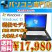 中古ノートパソコン 本体 送料無料 富士通 A550 Core i5 2.40GHz/4GB/160GB/DVDドライブ/15.6型ワイド大画面 Windows7&Windows10/無線LAN