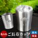 �a���� �v���[���g 70�� �����ꖼ�O���� �M�t�g �X�e�����X �^��f�M �^���u���[ 250ml ���~ �җ�j�� �Ď� �j�� �Ê� ��� �P�� 80�� ���ʂ̕i