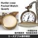 [ ликвидация запасов ] Hunter кейс / кварц карманные часы Antique Bronze Color | медь старый прекрасный (... style ) товар номер : BD-PW03