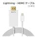Lightning HDMI изменение кабель (1.8m) iPhone подсветка HDMI кабель iPhone. экран . телевизор ...iPhoneSE3 iPhone14 серии до соответствует бесплатная доставка 