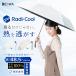 Radi-cool ���f�B�N�[�� ���P �܂肽���� ���S�Ռ� �����J�� ���J���p ������ �ՔM ���f�B�[�X �����Y uv�J�b�g �R���p�N�g �傫�� �M�t�g Coolia auto