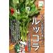 [*3 пакет и больше . покупка жители 1 пакет . совместно пакет .. сделаем случается ]rukola культивирование период средний пестициды не использование * химия удобрение не использование 1 пакет примерно 70g