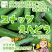 [ жара . время. обычная температура рейс рассылка OK!] зажим .... культивирование период средний пестициды не использование * химия удобрение не использование Saitama префектура производство 1 пакет примерно 70g