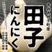  Aomori префектура рисовое поле . блок производство рисовое поле . чеснок химия пестициды не использование * химия удобрение не использование 1 шт (L размер )