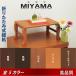  столик для сутры складной type 16 номер современный столик для сутры MIYAMA-...- можно выбрать 5 цвет бесплатная доставка / высококлассный / черное дерево / фиолетовый ./ грецкий орех /keyaki/ клен / дешевый / предметы для домашнего буддийского алтаря / мебель style 